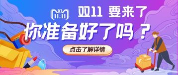雙11要來(lái)了，集運(yùn)進(jìn)入高峰期，你準(zhǔn)備好嗎?