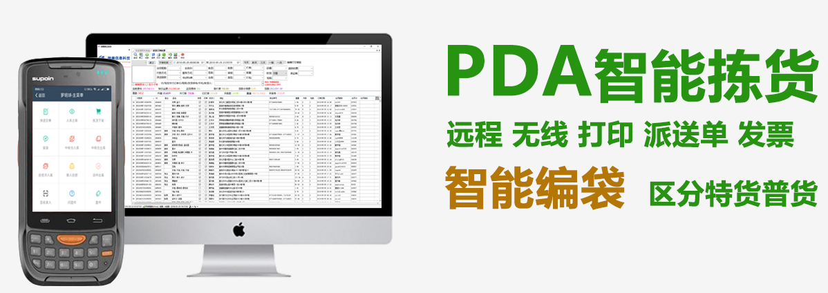 瑞康集運(yùn)系統(tǒng)通過PDA實(shí)現(xiàn)智能揀貨，無需人工核對揀貨單。并與臺灣派件公司API對接自動打印派送單、商業(yè)發(fā)票。